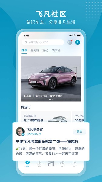 飞凡汽车手机版
