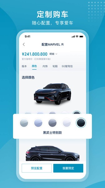 飞凡汽车手机版