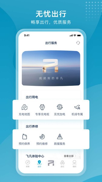 飞凡汽车手机版