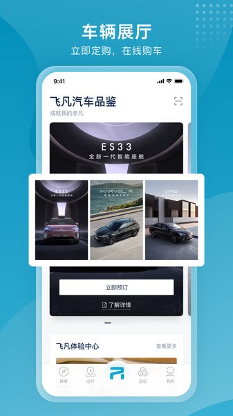 飞凡汽车手机版