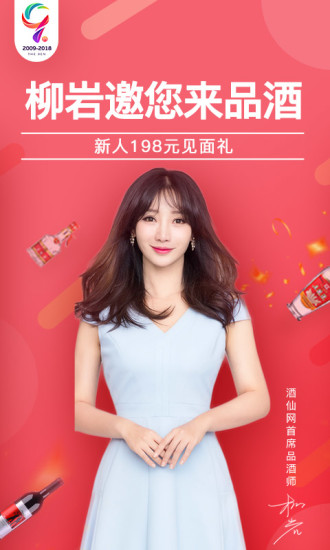 酒仙网商城