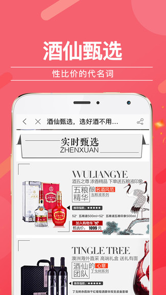 酒仙网商城