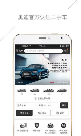 奥迪二手车软件