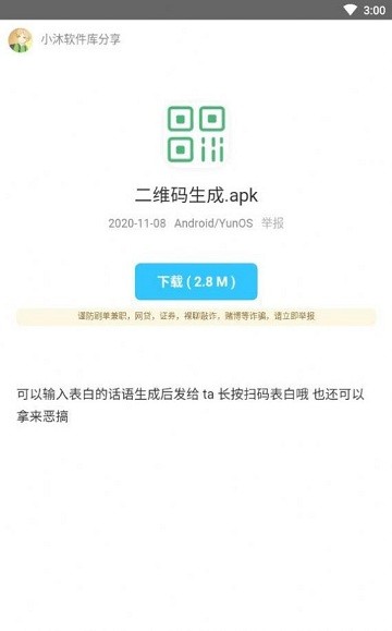 冷风软件库官方版