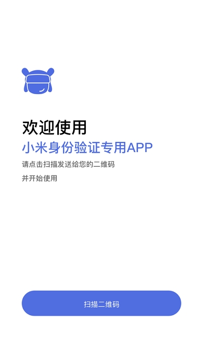 小米验证器app