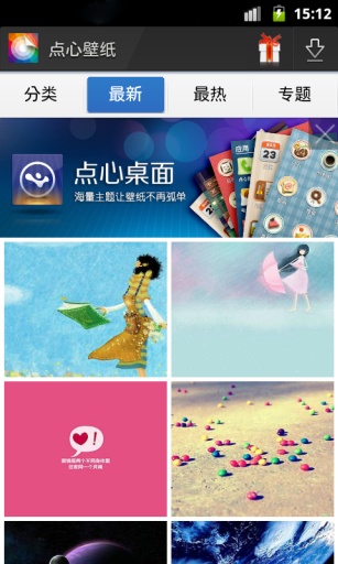 点心壁纸app