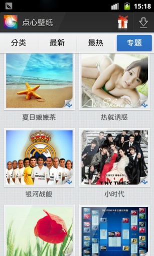 点心壁纸app