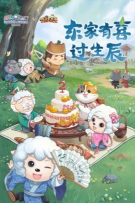 我是大东家