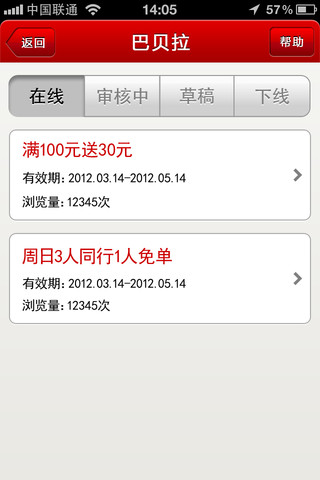 丁丁优惠商户版