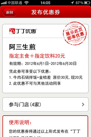 丁丁优惠商户版