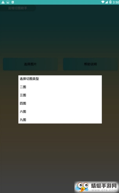 宫格切图助手