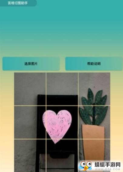 宫格切图助手最新安卓版