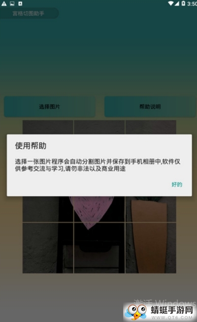 宫格切图助手