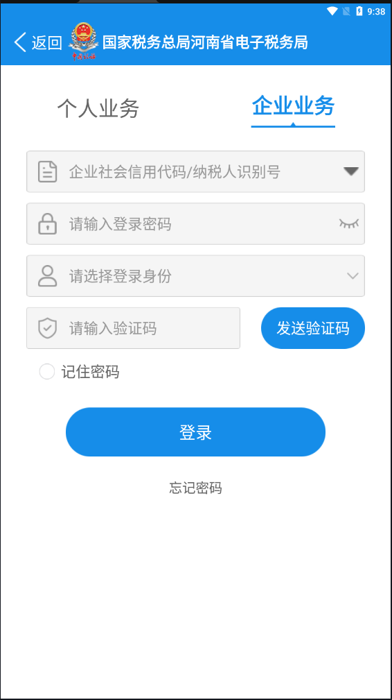 河南税务
