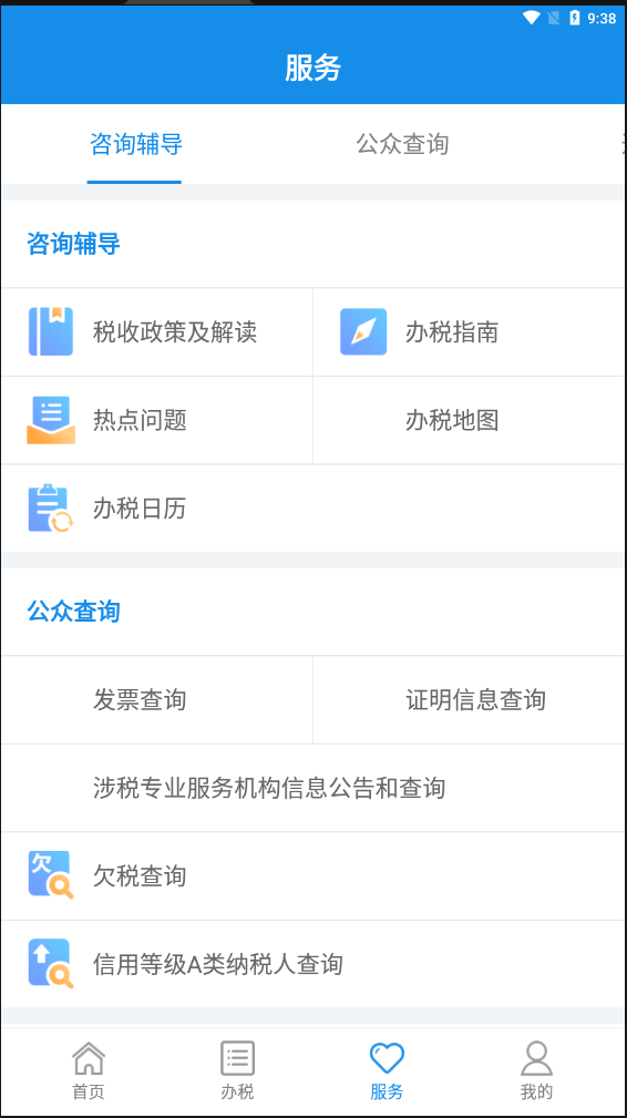 河南税务