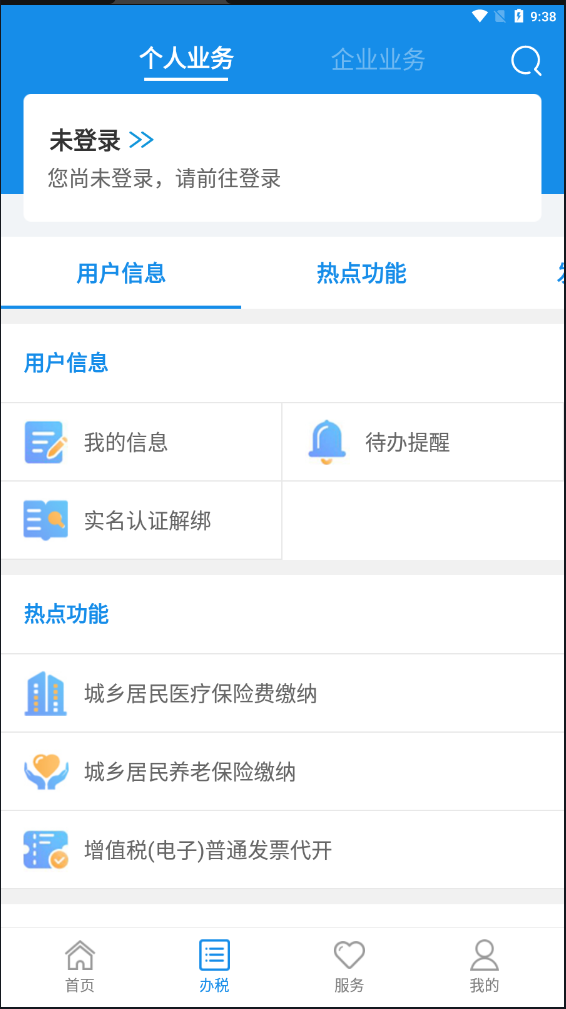 河南税务
