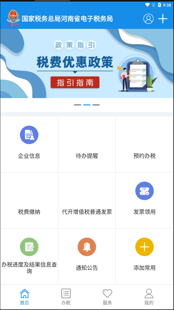 河南税务