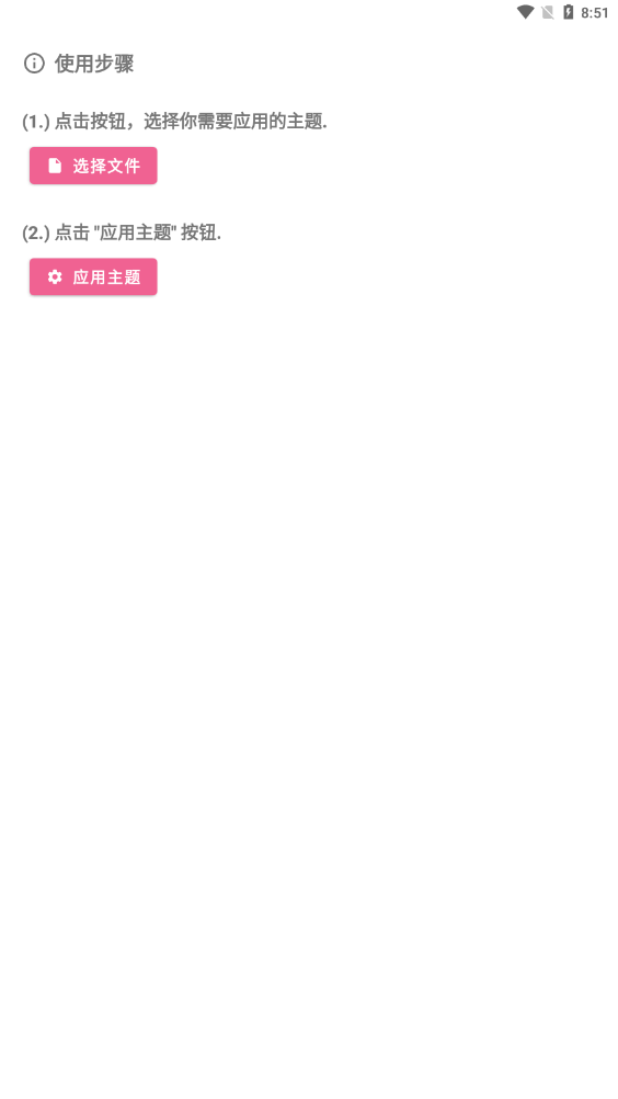 个性主题
