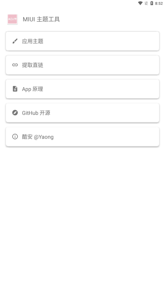 个性主题
