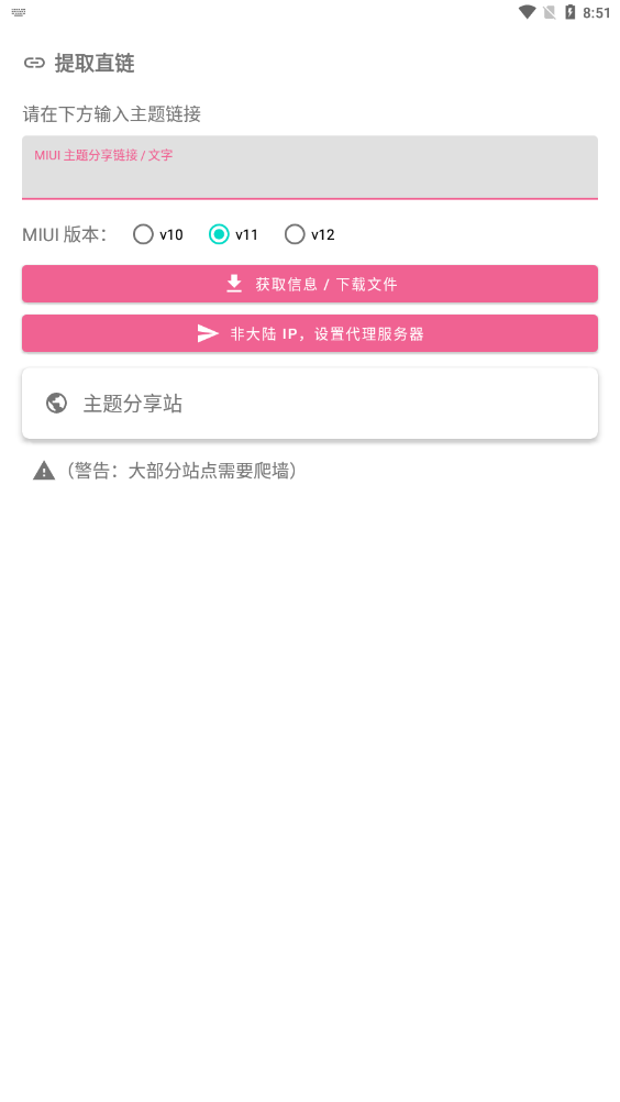 个性主题