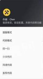PUBG画质助手