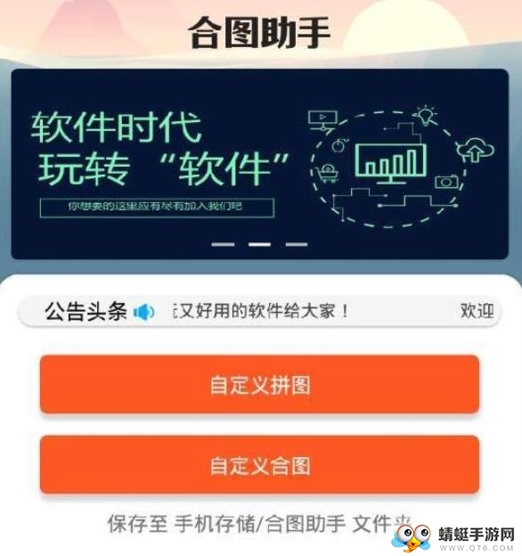 合图助手官方安卓版