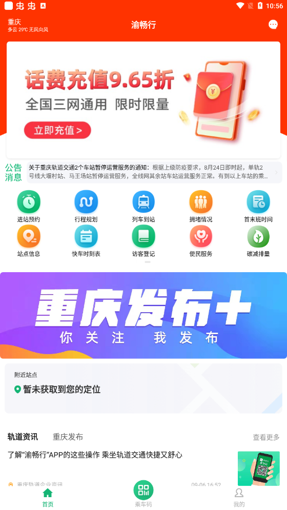 渝畅行安卓版下载