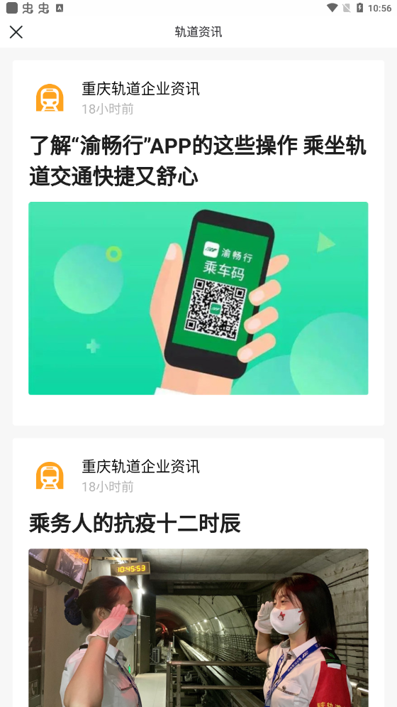 渝畅行