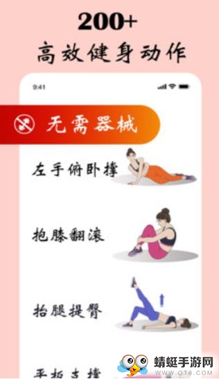 女性减肥健身应用