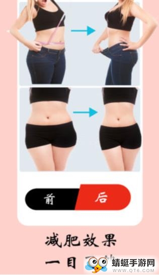 女性减肥健身应用