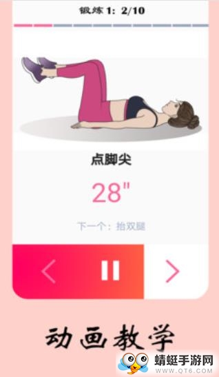 女性减肥健身应用