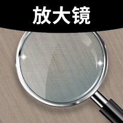 放大镜下载安装2023版本