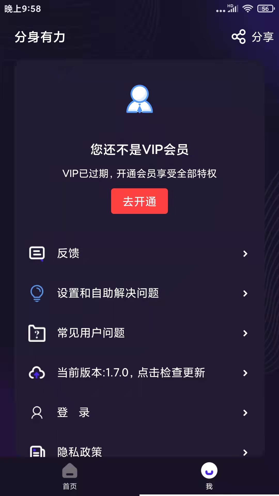 分身有力