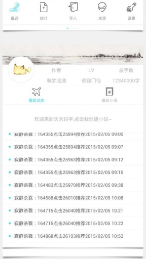 天天码字官方手机版