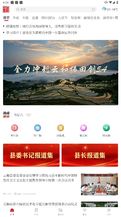 童话云和客户端最新版下载