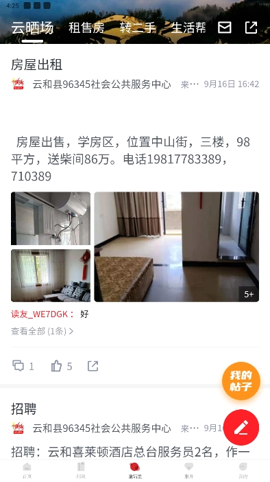 童话云和