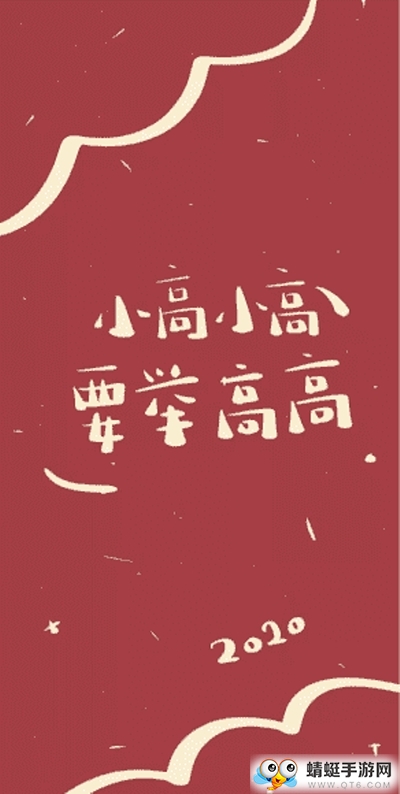2020姓氏壁纸新年红色版