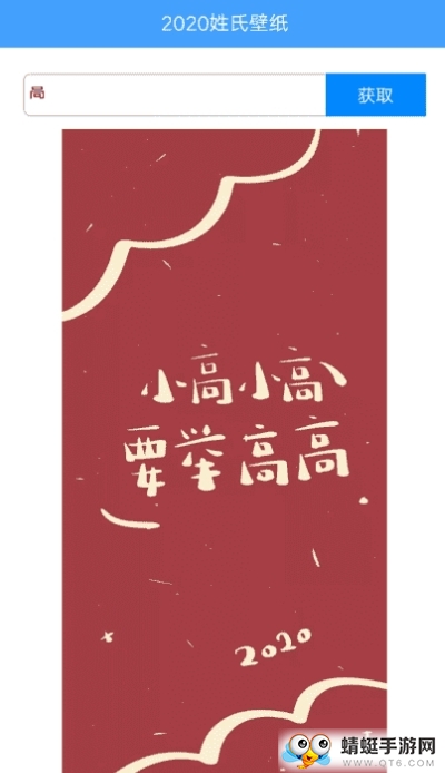 姓氏壁纸