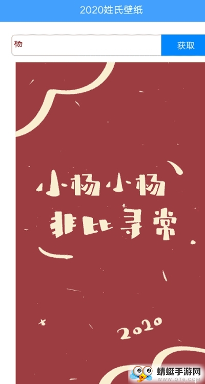 姓氏壁纸