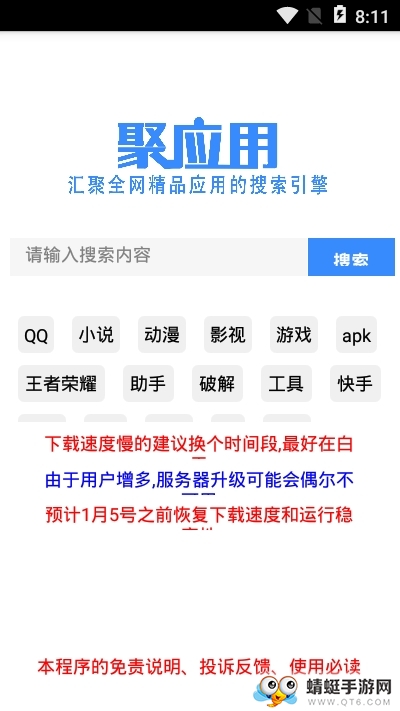 聚应用