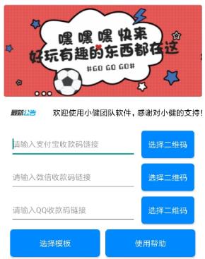 三合一收款码最新安卓版