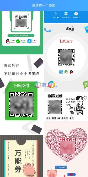 三合一收款码