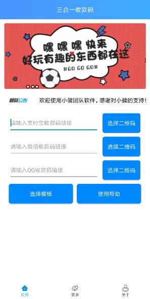 三合一收款码