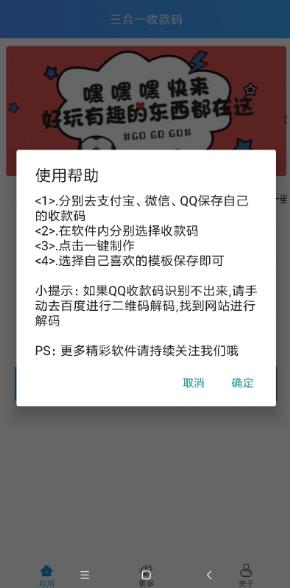 三合一收款码