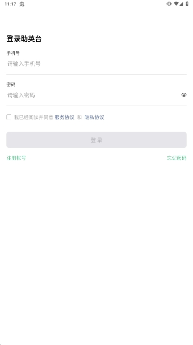 助英台官方最新版下载