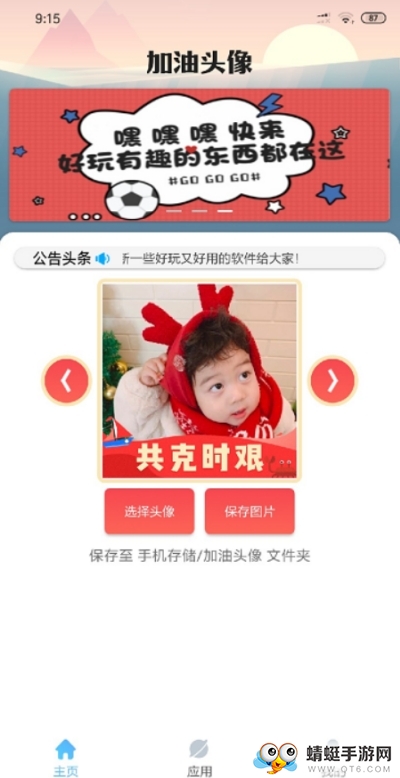 加油头像