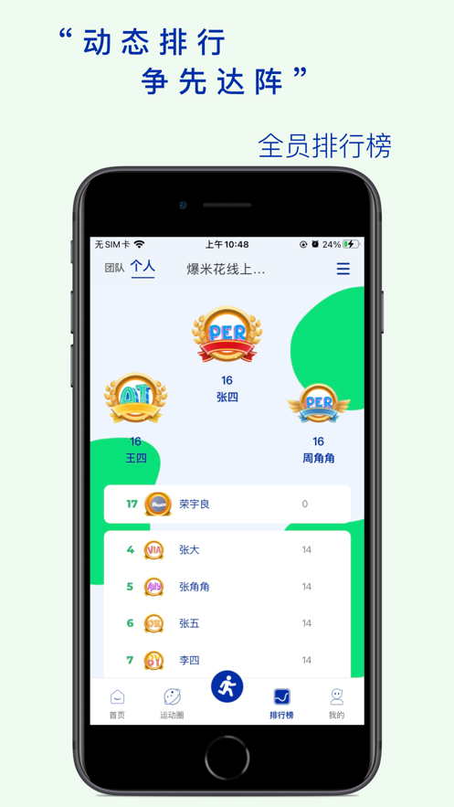 全员健康