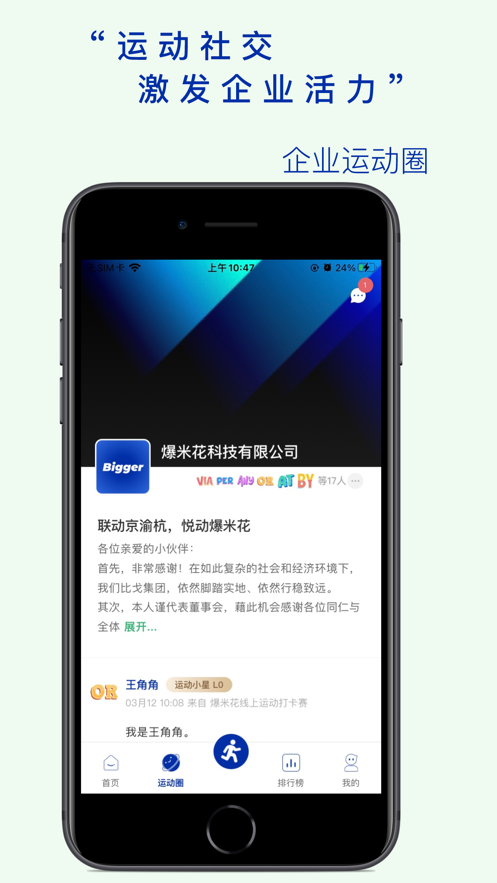 全员健康