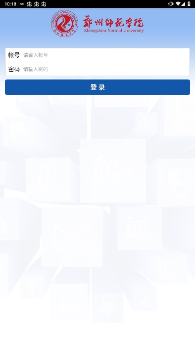 郑州师范学院移动教务app