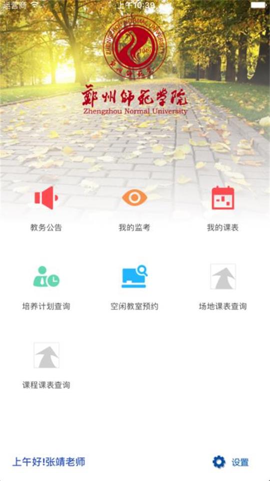 移动教务